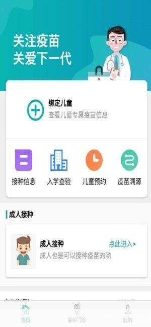 粤苗APP接种预约安装指南