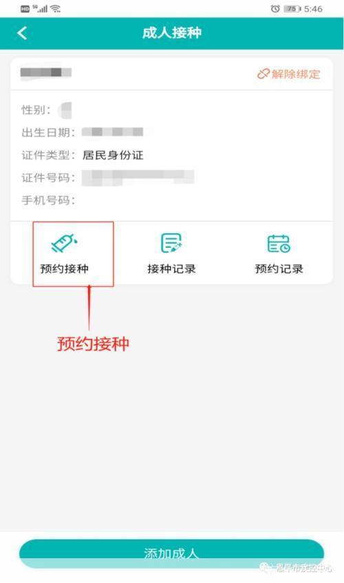 粤苗APP接种预约安装指南