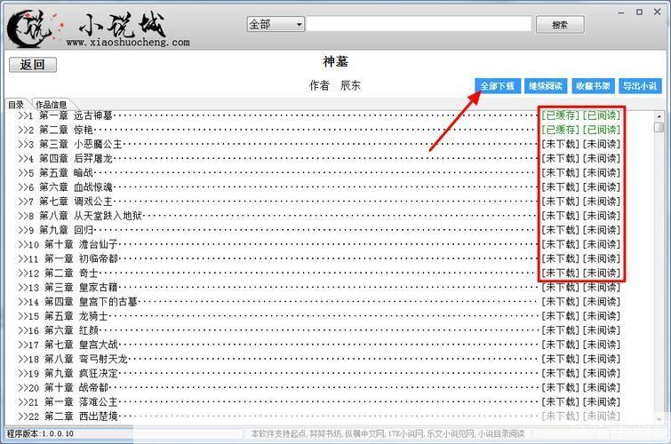 详细步骤指南：如何安装起点中文网阅读器
