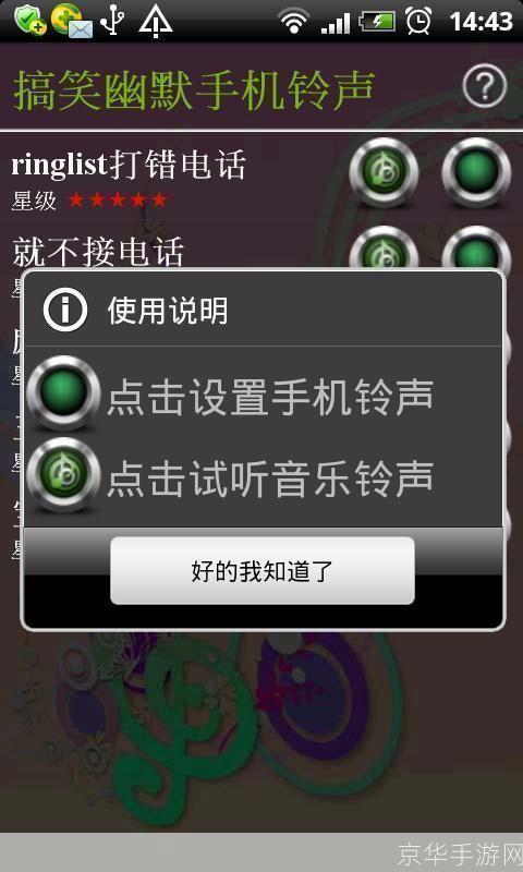 搞笑铃声安装: 搞笑铃声安装指南：让你的手机笑声不断