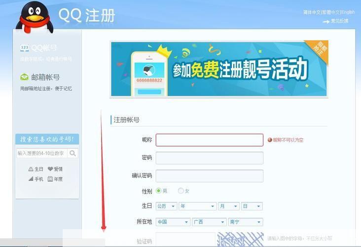 怎样申请qq号免费立即申请: 免费立即申请QQ号的详细步骤