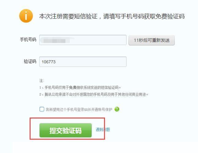 怎样申请qq号免费立即申请: 免费立即申请QQ号的详细步骤