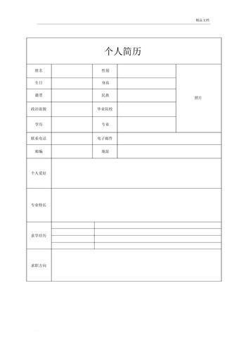 怎么安装简历表格: 如何安装简历表格
