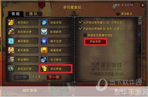 多玩魔盒游戏设置全解析