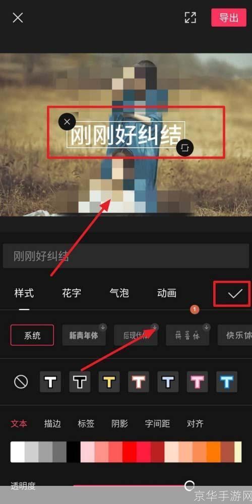 剪映APP最新版使用教程 - 京华手游网