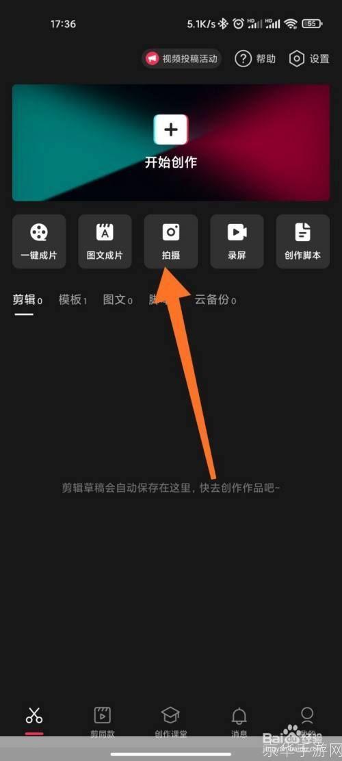 剪映APP最新版使用教程