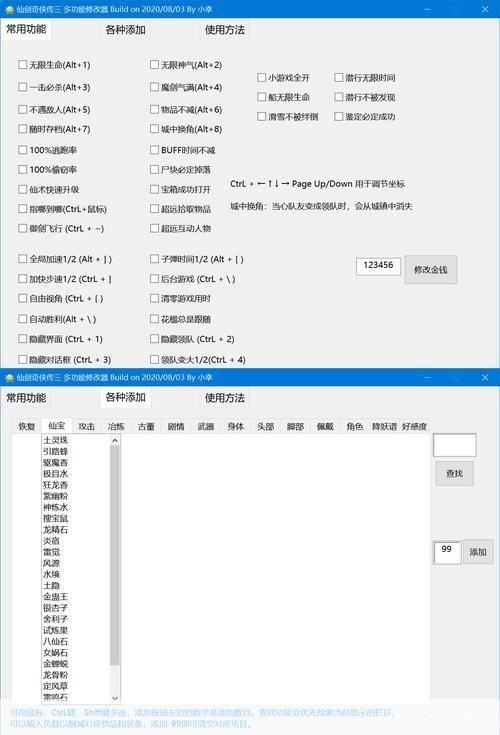 仙剑3修改器：探索游戏无限可能与创意的魔法工具