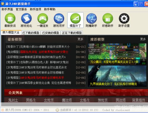 DNF电池界面补丁：提升游戏体验的必备神器