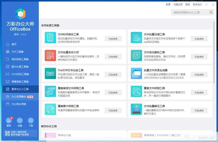 办公软件安装: 办公软件安装指南