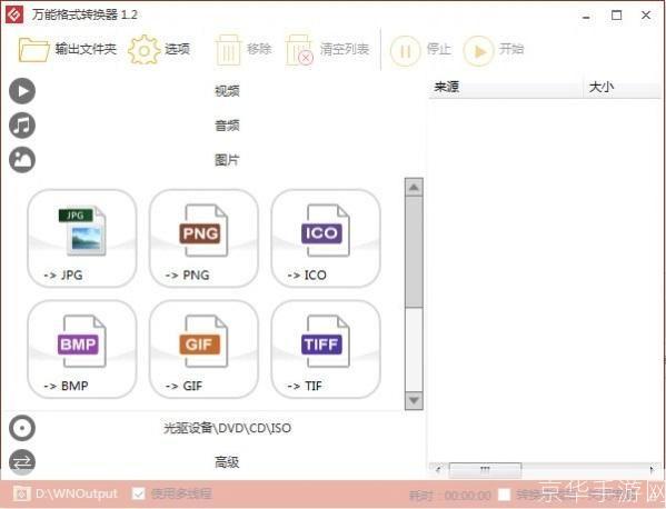 万能转换器格式工厂：一站式解决各种文件格式转换问题