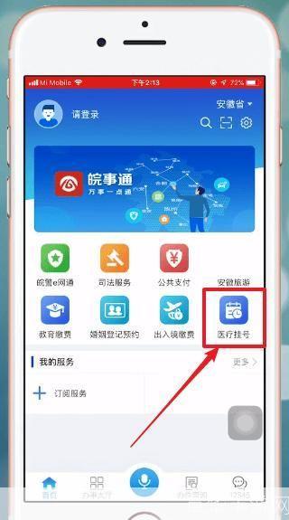 皖事通怎么用: 皖事通APP使用指南