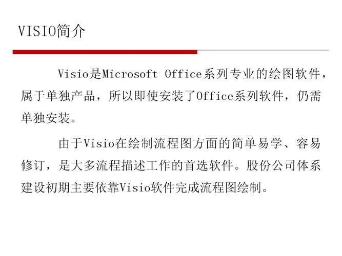 viso2003怎么用: Visio 2003使用教程