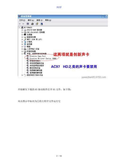 声卡驱动器官方安装: 声卡驱动器官方安装指南