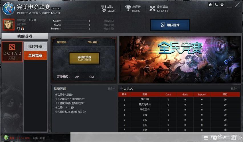 完美电竞平台:完美电竞平台:引领电竞新纪元的综合性游戏平台