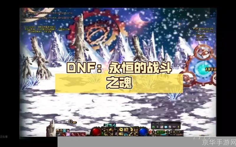 DNF体力解析:战斗之魂的源泉