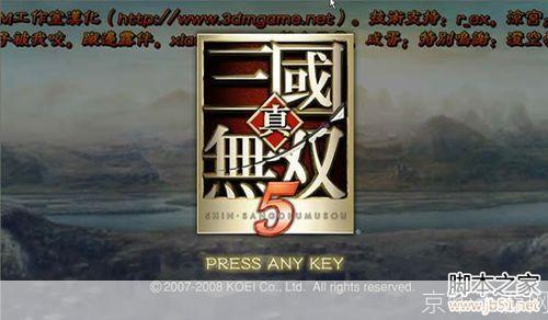 真三国无双5汉化:真三国无双5汉化重燃热血，征战沙场，领略中文魅力！
