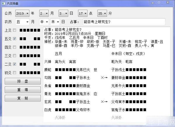 六爻排盘软件怎么用: 六爻排盘软件的使用方法详解