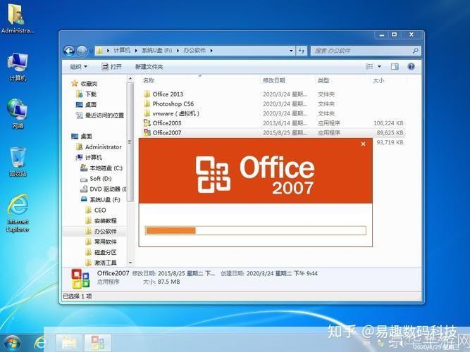 2007办公软件安装指南