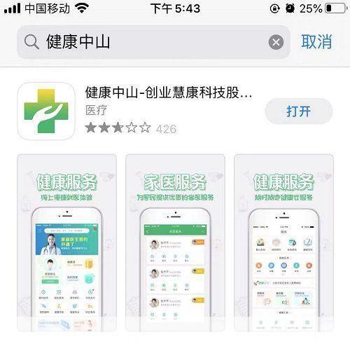 健康中山app怎么安装官方: 如何安装并使用健康中山app