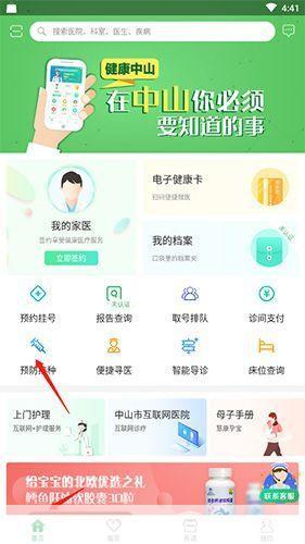 健康中山app怎么安装官方: 如何安装并使用健康中山app