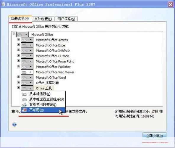 办公软件2007怎么安装: 详细步骤指南：如何安装Microsoft Office 2007办公软件