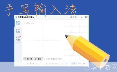 文通鼠标手写输入法：一种创新的输入方式