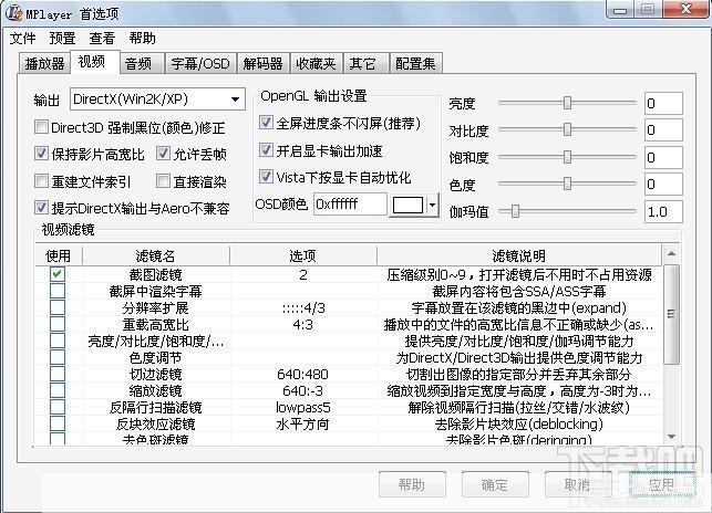 MPlayer播放器的使用方法详解