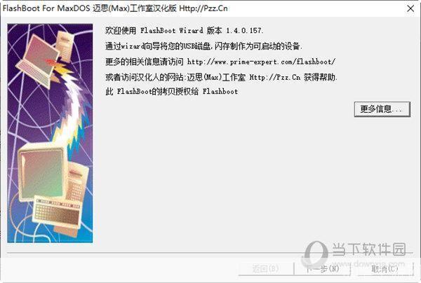 flashboot中文版: FlashBoot中文版：一款强大的闪存编程工具