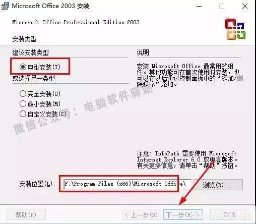 office2003怎么安装: 详细步骤指南：如何安装Office 2003