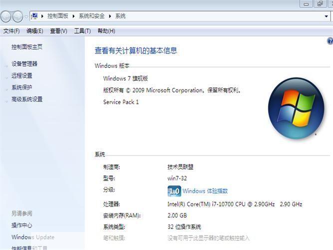 w7旗舰版32系统怎么用: Windows 7旗舰版32位系统的使用方法详解