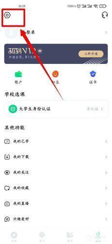 知到app怎么用: 知到APP使用指南