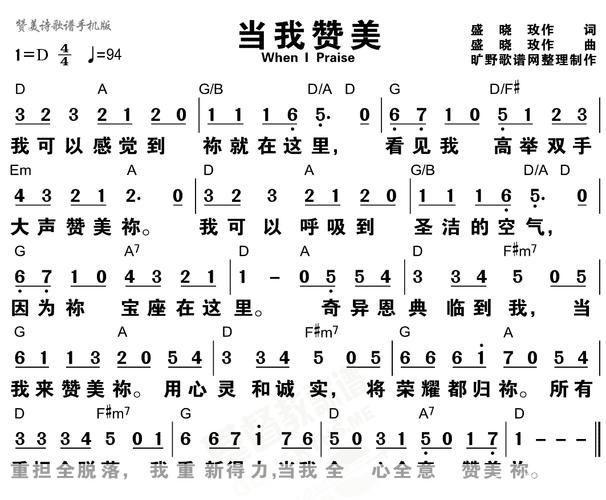 赞美诗歌怎么安装: 赞美诗歌的安装与欣赏