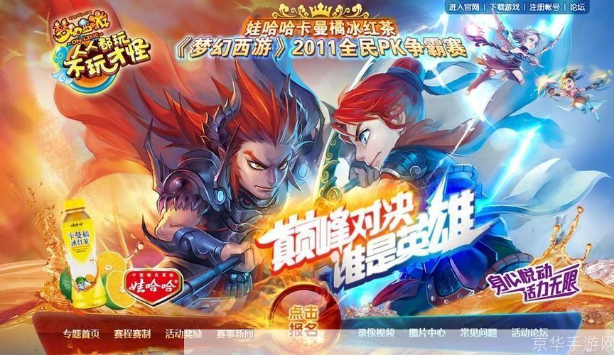 梦幻西游PK：战斗之美与策略之魅