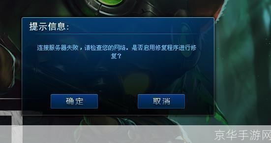 lol网络连接失败 请检查网络:<h1>英雄联盟网络连接失败问题深度解析</h1>