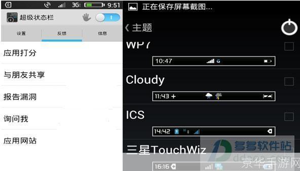超级状态栏怎么安装: 超级状态栏安装教程