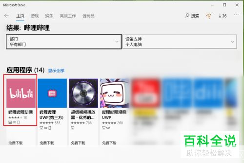 详细步骤教你如何在哔哩哔哩上安装应用
