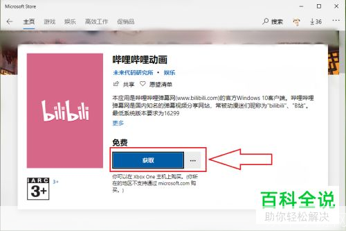 详细步骤教你如何在哔哩哔哩上安装应用