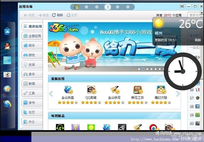 qq游戏客户端: QQ游戏客户端：打造全新的在线游戏体验