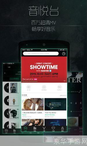 音悦台客户端——音乐爱好者的全新体验