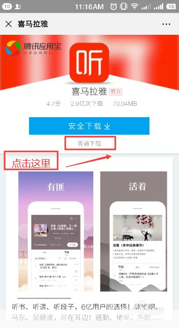 喜马拉雅app怎么安装: 详细步骤教你如何安装和使用喜马拉雅APP