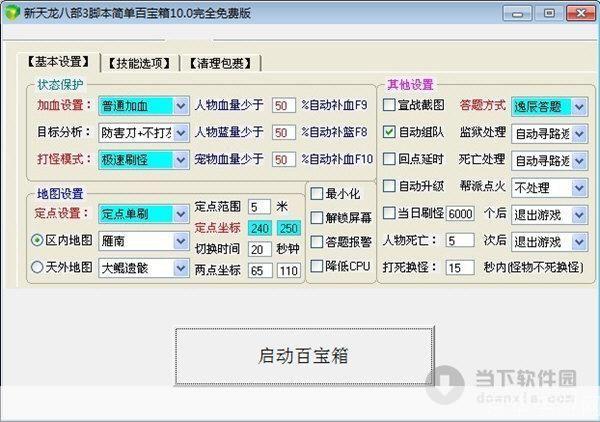 天龙八部3简单百宝箱安装教程