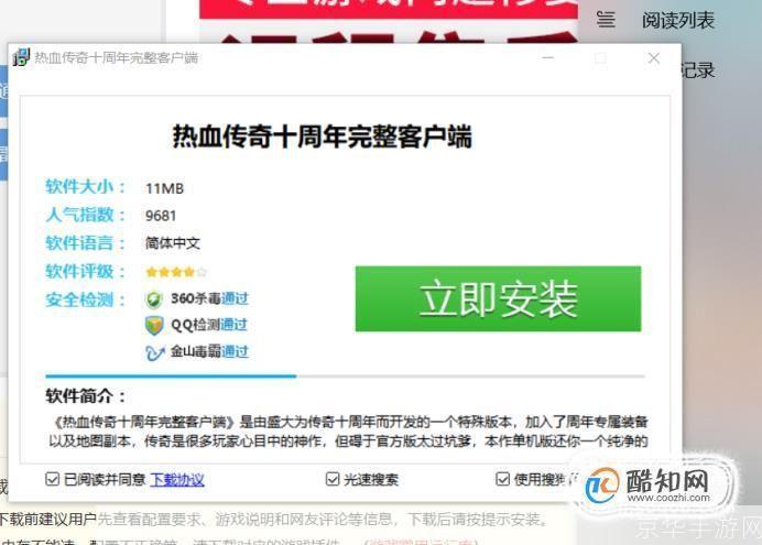 热血传奇客户端安装教程