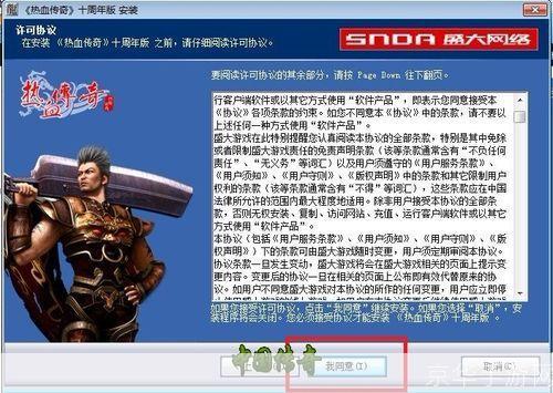 热血传奇客户端安装教程