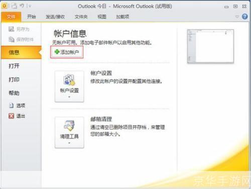 详细步骤指南：如何安装邮件客户端