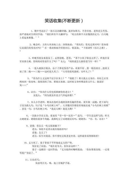 笑话怎么用: 笑话的妙用