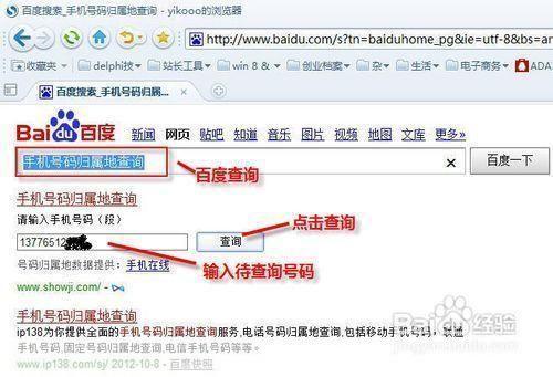 手机号码归属地查询怎么安装: 如何安装和使用手机号码归属地查询工具