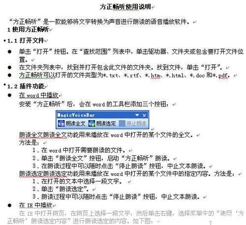 方正畅听怎么安装: 方正畅听软件的详细安装步骤