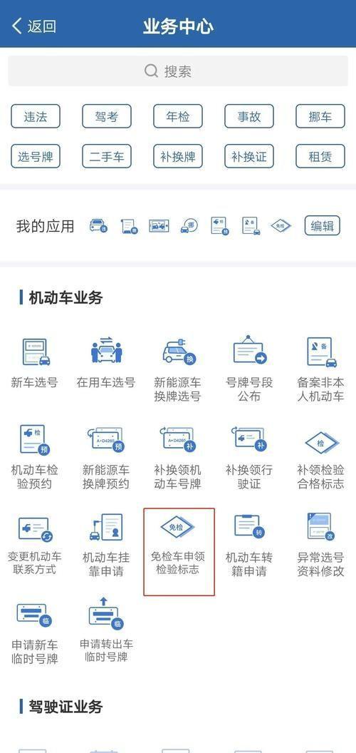 12123交管官网怎么用: 12123交管官网使用指南