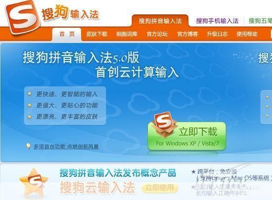 搜狗输入法 2013: 搜狗输入法2013：一款改变输入方式的创新产品