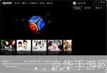 QVOD电影播放器：您的移动影院